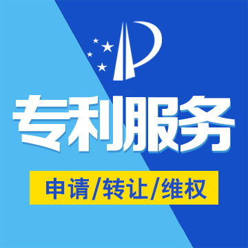 山西專利服務(wù)